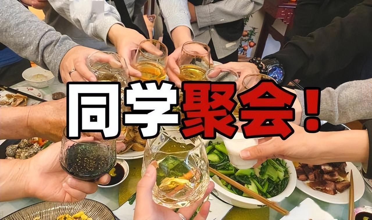 同学聚会游戏串词_同学聚会节目及小游戏_同学聚会游戏节目开场白