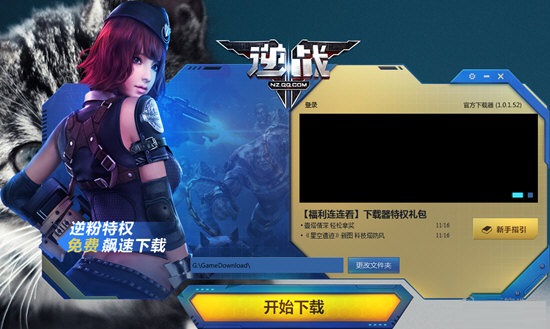 正版逆战下载_逆战下载平台_逆战体验服官方下载 软件