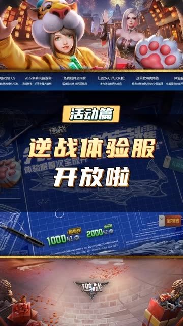 逆战下载平台_正版逆战下载_逆战体验服官方下载 软件
