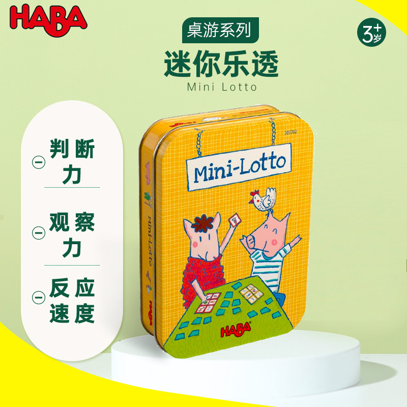 haba 桌游 早教益智jd_益智桌游_桌游早教启蒙
