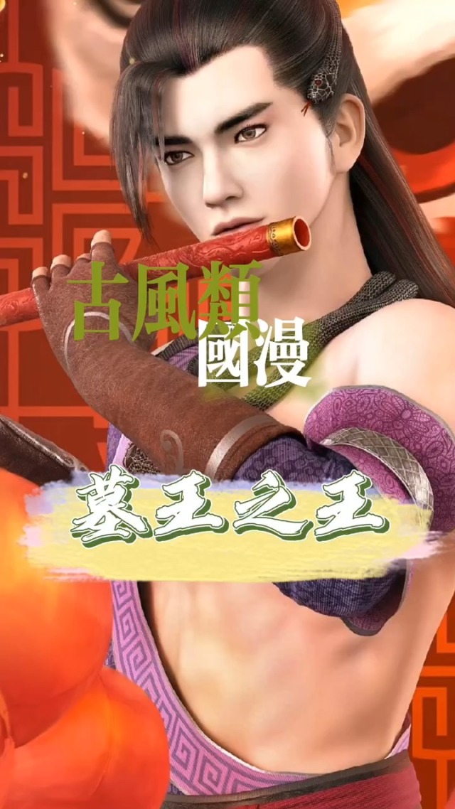 墓王之王 动漫更新时间_动漫墓王之王是根据什么改编的_墓王之王动漫简介