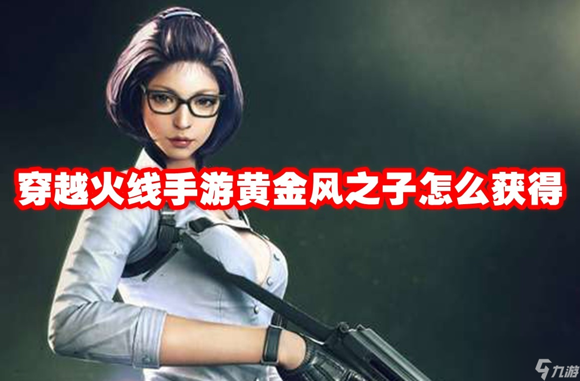 cf手游视频奇怪君最新_cf奇怪君生化解说视频_穿越火线奇怪君直播完整视频