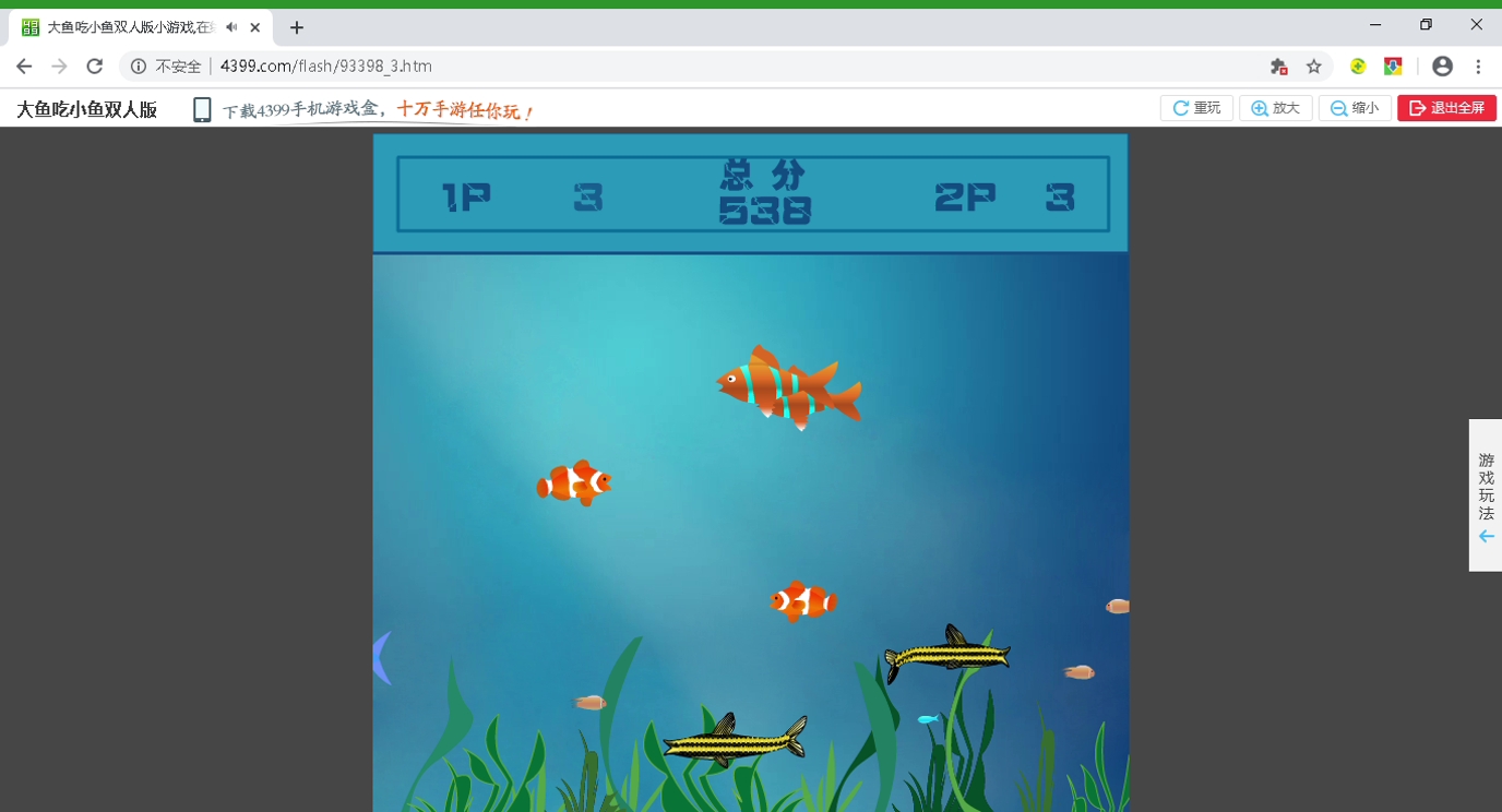 大鱼吃小鱼益智游戏_幼儿大鱼吃小鱼教案_幼儿大鱼吃小鱼游戏规则