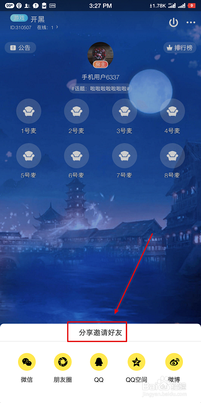 语音软件开黑_tt语音怎么进入开黑房开始游戏_语音房是什么游戏