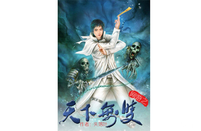 网游小说2014_网游小说往届免费_网游小说2011