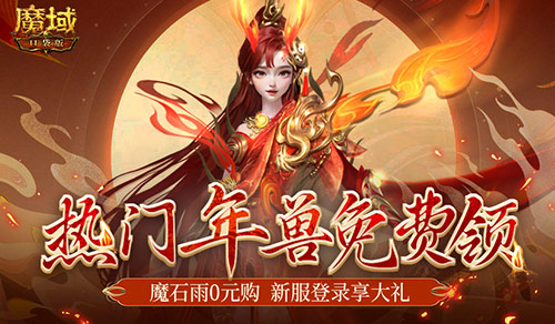 问道手游新服开服表_问道手游新区攻略2021_问道手游新开区
