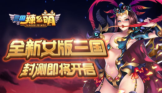 三国手游官网萌新攻略_三国手游官网萌娘百科_萌三国手游官网