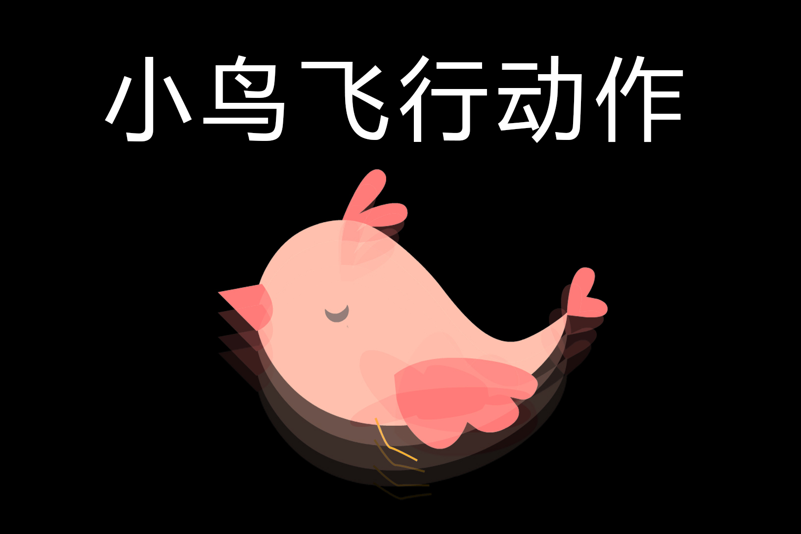 制作动画的flash_flash制作动画实例_flash动画实例小制作大全