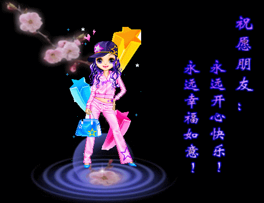 词语接龙祝福语_祝福词语接龙游戏_新年祝福语接龙游戏