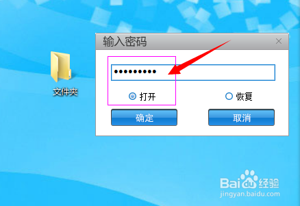 加密夹码电脑软件文件怎么删除_加密夹码电脑软件文件怎么打开_电脑文件夹加密码软件