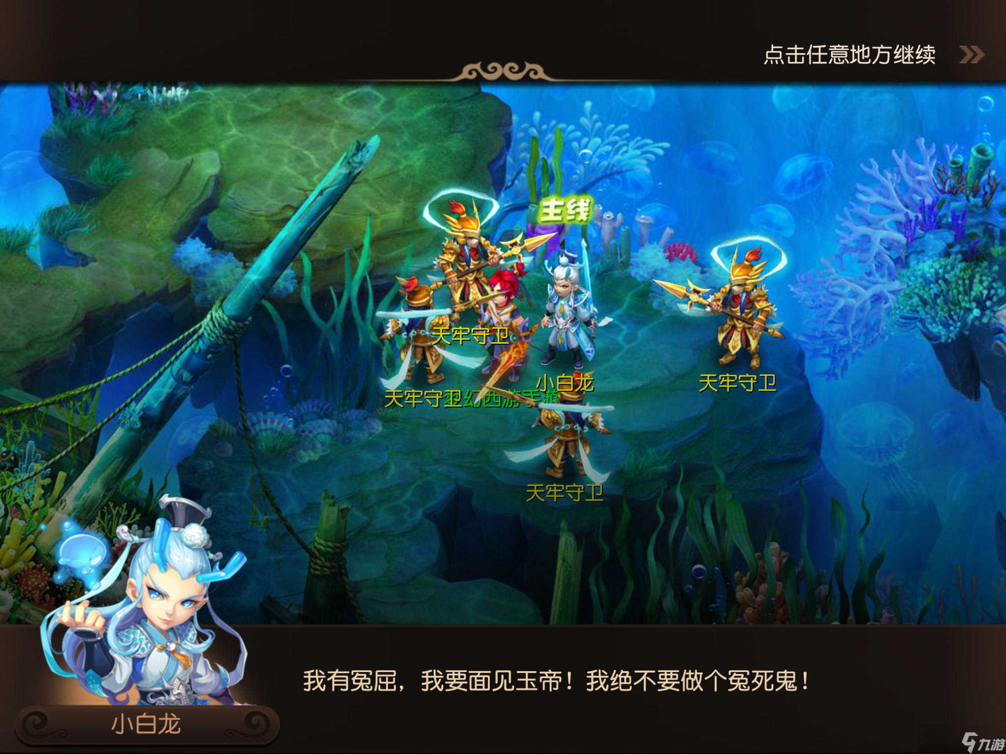 梦幻西游手游剧情接任务怎么接_梦幻西游手游剧情任务哪里领_梦幻西游手游剧情任务怎么接