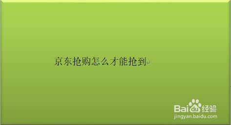 刀锋京东抢购软件_京东抢购刀锋软件怎么抢_京东抢购软件cry
