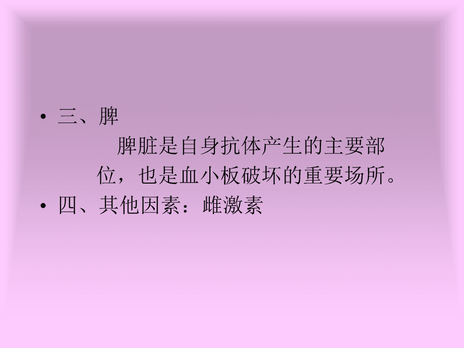 血小板减少性症早期是什么症状_特发性血小板减少性紫癜病因的动画视频_血小板减少性的症状
