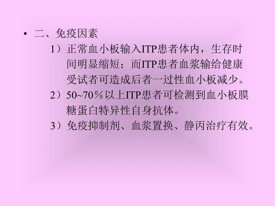 特发性血小板减少性紫癜病因的动画视频_血小板减少性症早期是什么症状_血小板减少性的症状