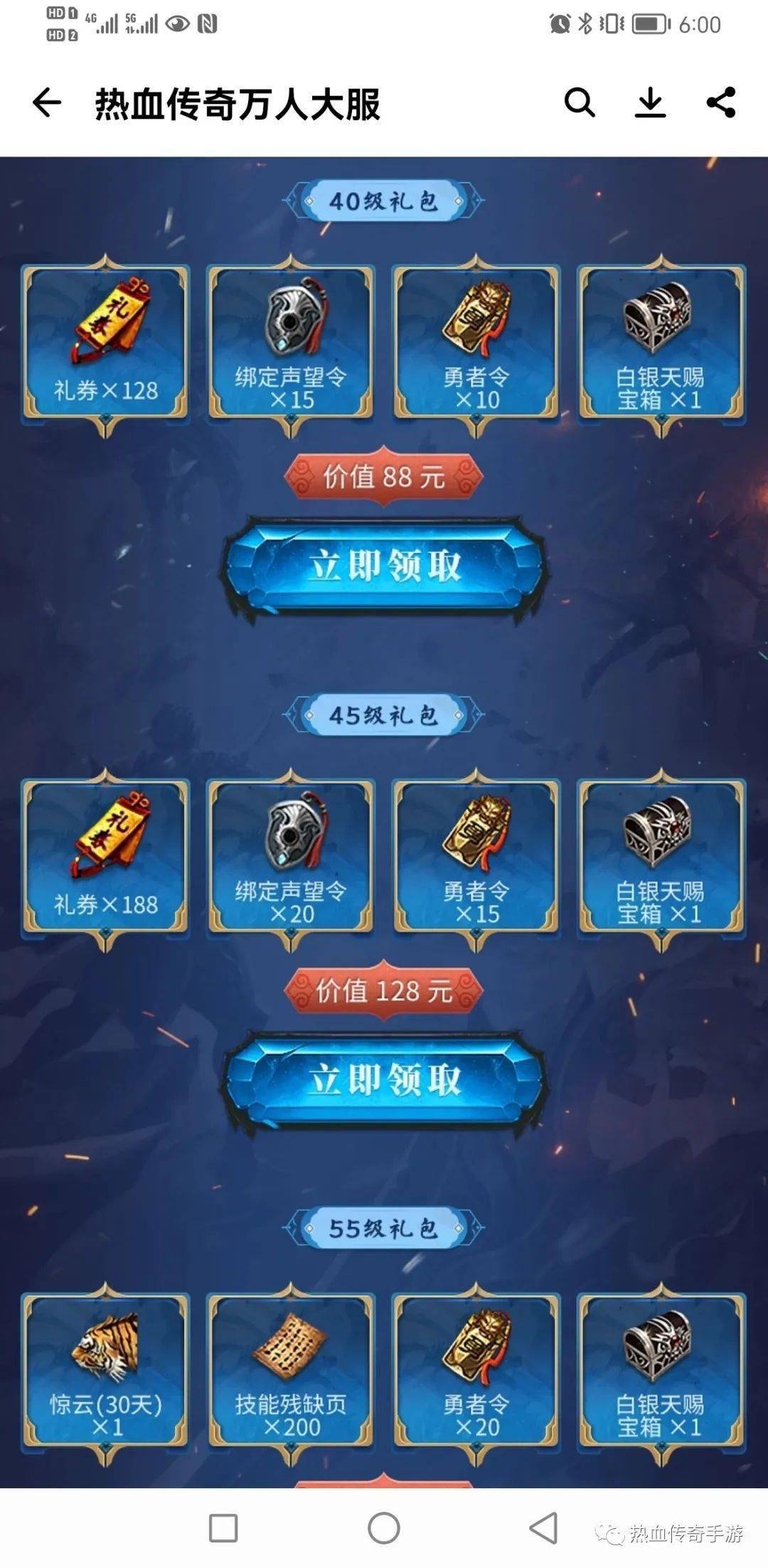 热血传奇手游兑换码_热血传奇手游激活码礼包领取地址_热血传奇手游礼包领取平台