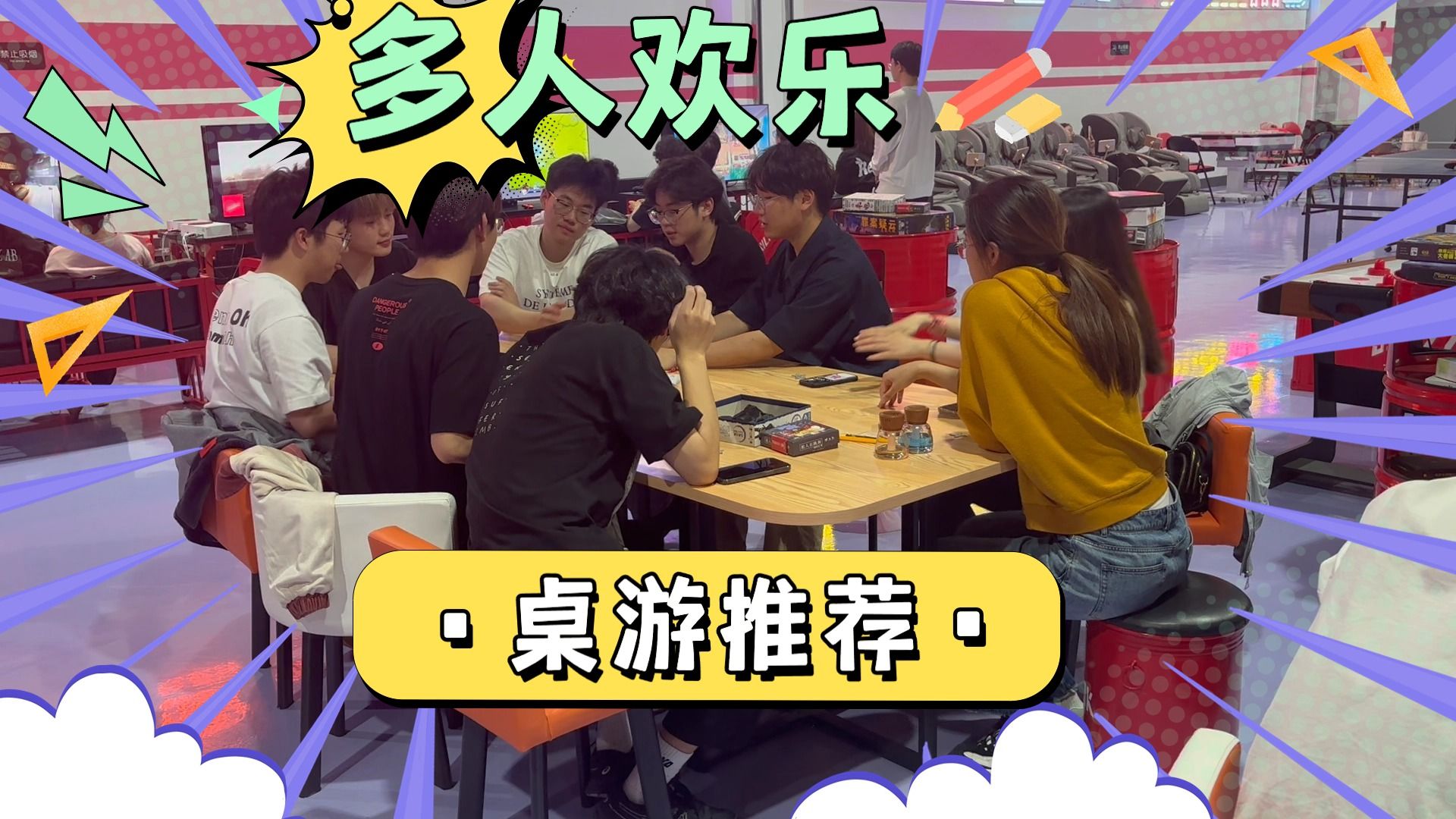 桌游俱乐部是什么意思_桌游俱乐部是干嘛的_106桌游俱乐部