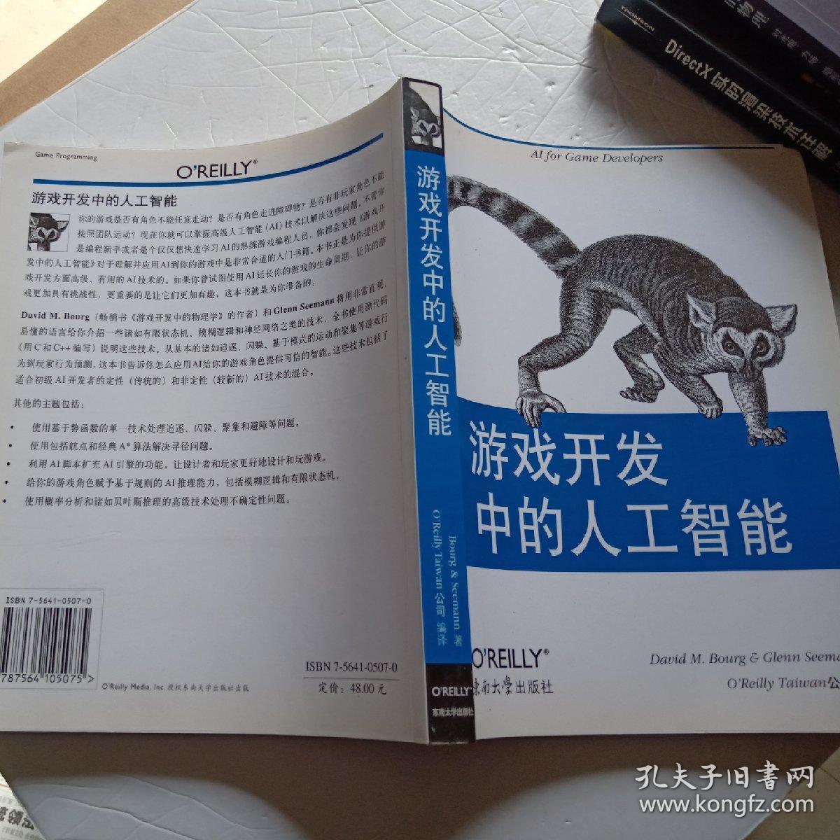 游戏人工智能的设计目的_人工智能游戏开发_游戏开发中的人工智能期末复习