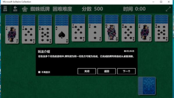 蜘蛛纸牌游戏大全_蜘蛛纸牌游戏规则_蜘蛛纸牌游戏攻略