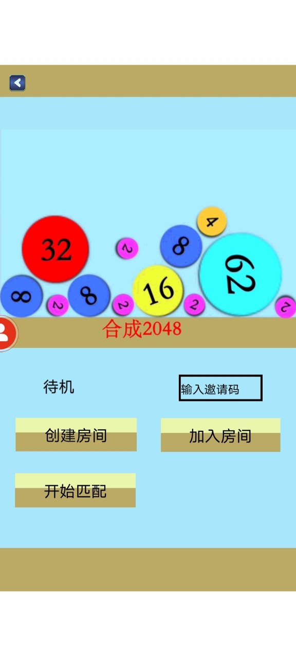 数字2048游戏_数字游戏2048怎么玩_数字游戏2048在线玩