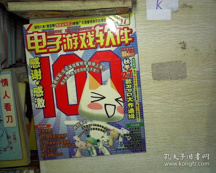 电子游戏软件 下载_电子游戏软件电子版_电子游戏软件全部pdf