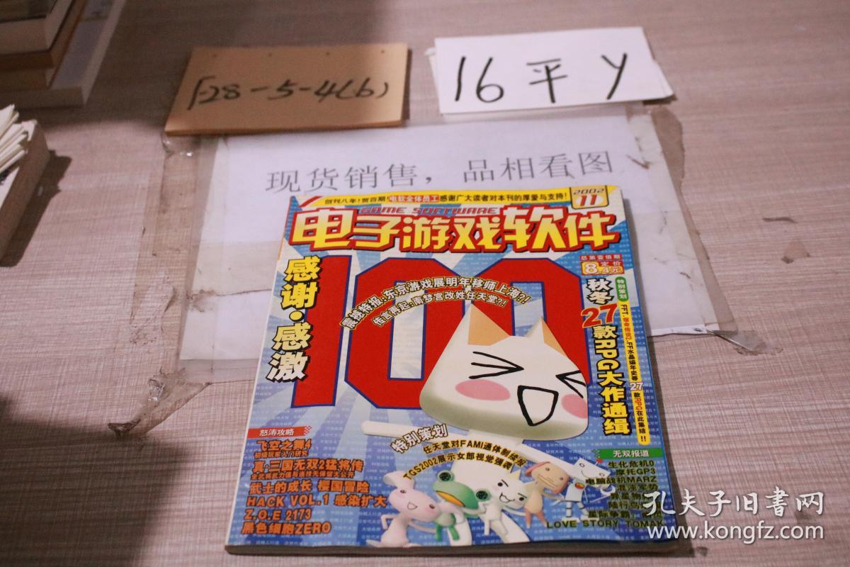 电子游戏软件 下载_电子游戏软件电子版_电子游戏软件全部pdf