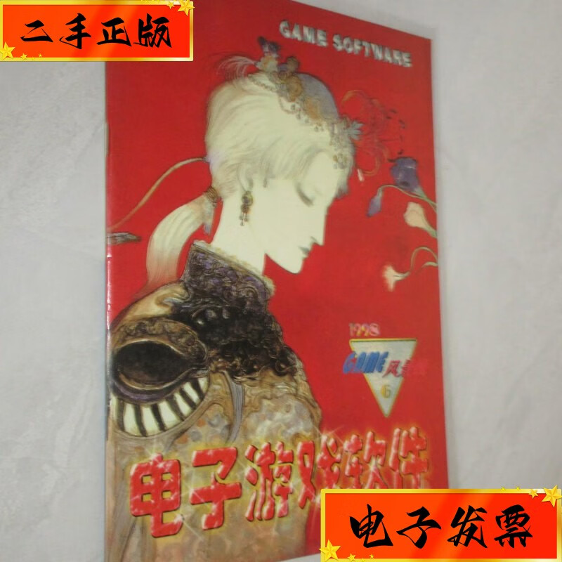 电子游戏软件全部pdf_电子游戏软件电子版_电子游戏软件 下载