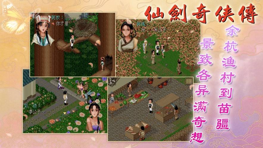 仙剑奇仙传手游_手游仙剑奇侠传_仙剑奇侠传手游 评测