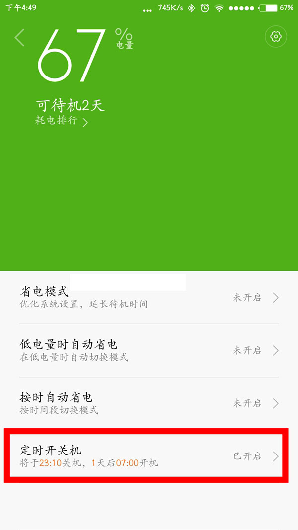 红米定时开关机软件-红米手机定时开关机功能：提升生活质量的贴