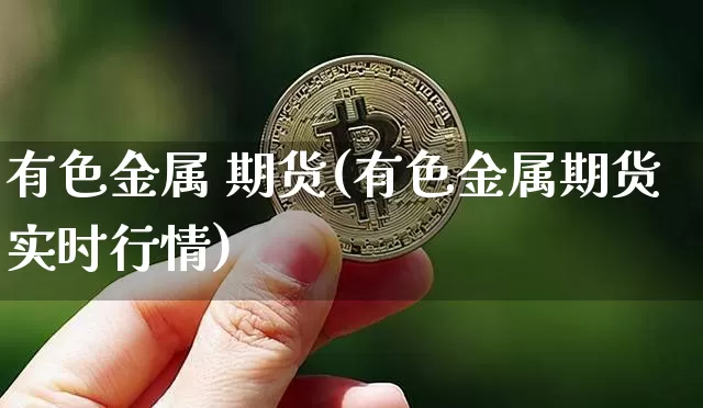 期货行情软件时间跳-资深期货交易者遭遇软件时间跳跃，揭示市场不确定性与应变能力的