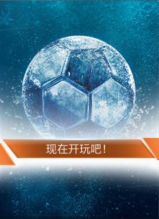 足球网页游戏排行榜_足球网页游戏_足球网页游戏在线玩免费