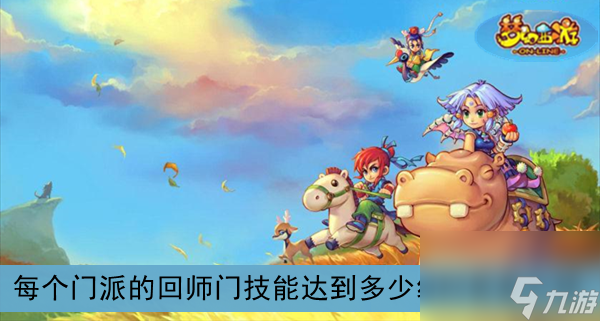 2024梦幻西游手游门派-2024 年梦幻西游手游门派探索：化生寺的魅力与团队协
