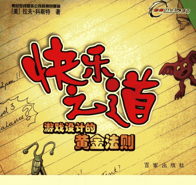通关道设计游戏教案_通道过关游戏_通关!游戏设计之道