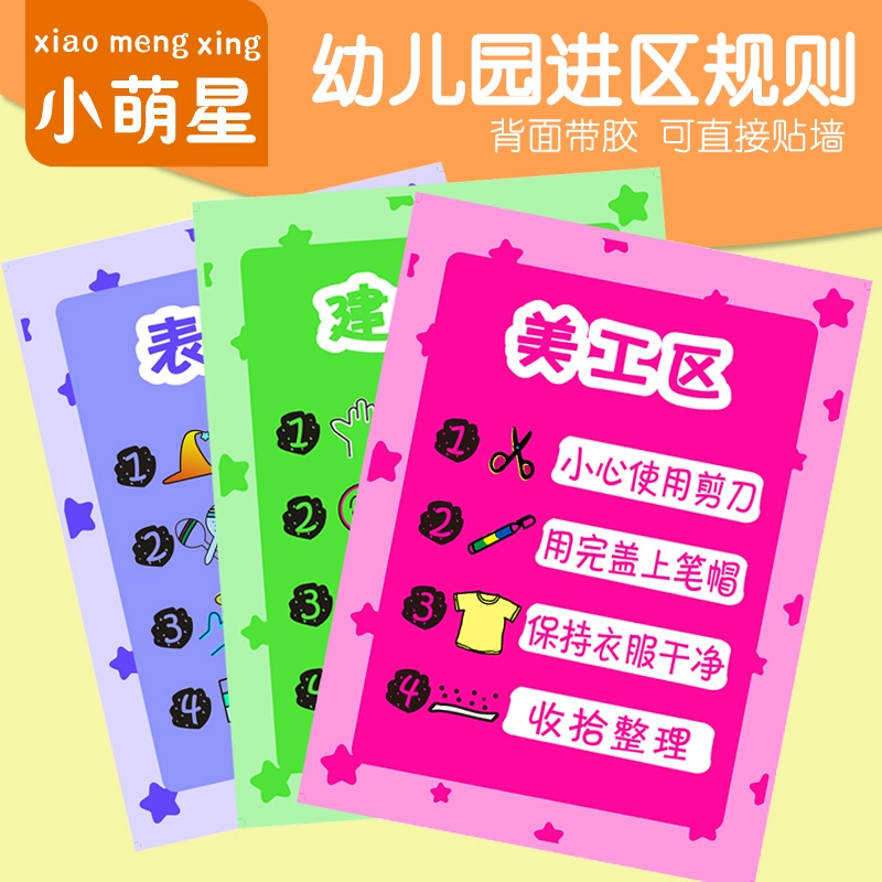 幼儿园小班区角规则_幼儿区角布置图片大全_幼儿区角游戏规则图