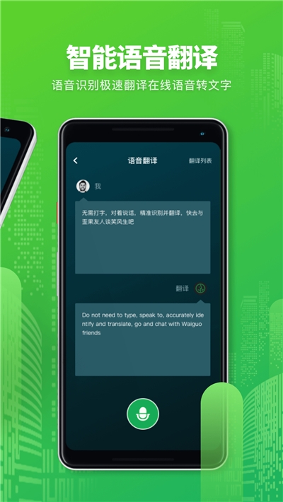 免费的手机日语翻译软件_日语翻译软件下载手机版_日语翻译免费软件手机版