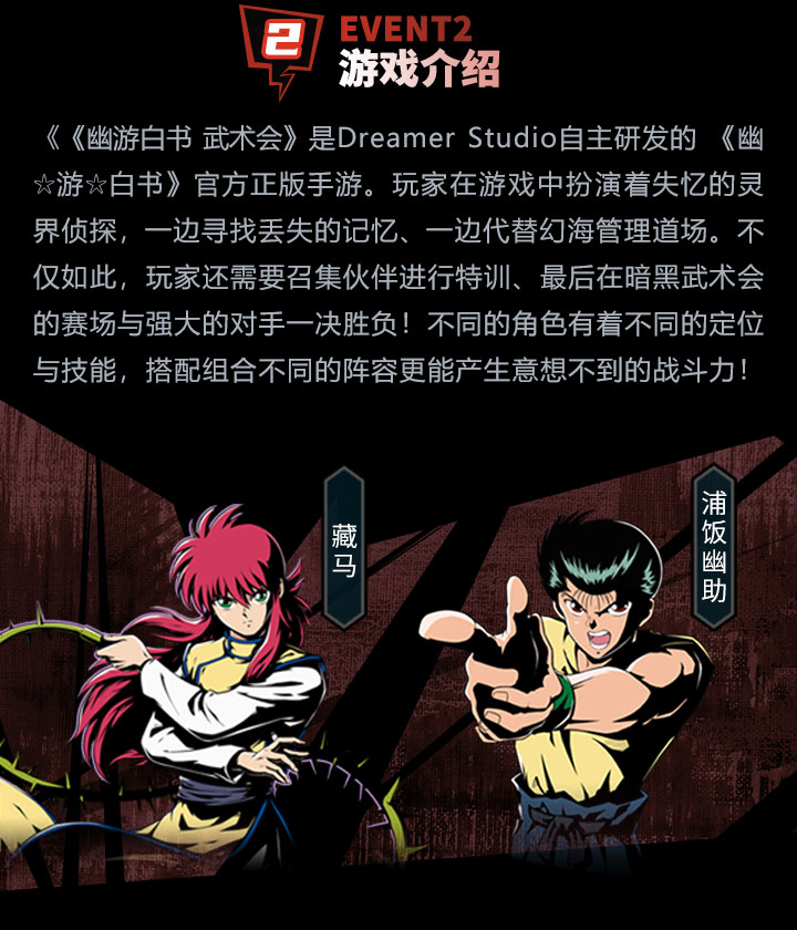 幽游白书 游戏_幽游白书安卓完整版游戏_幽游白书手机游戏