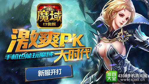 魔域口袋手游礼包激活码领取_口袋魔域和手游魔域_魔域口袋手游七大职业推荐