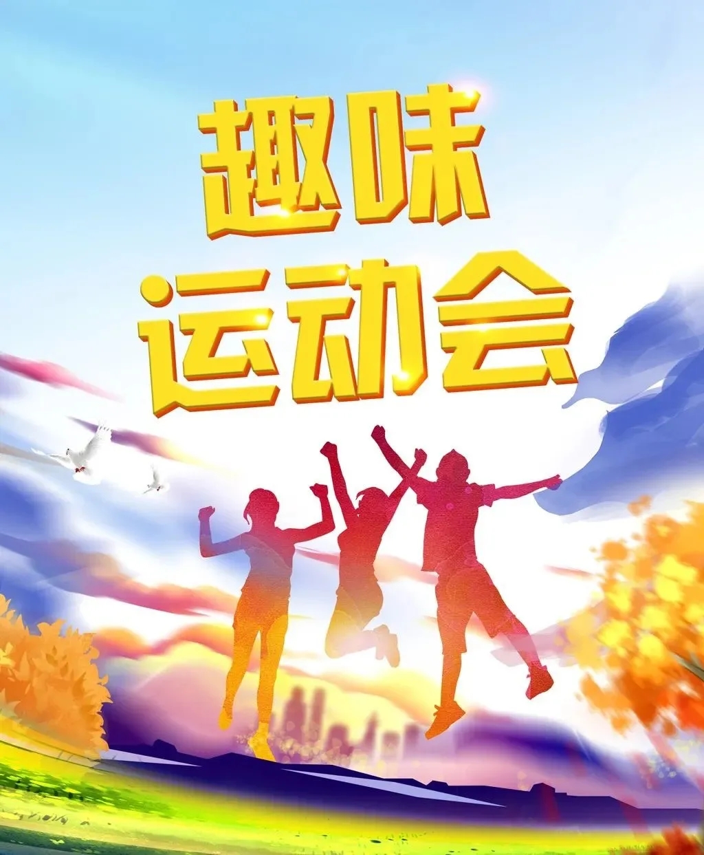 年会节目创意游戏_六一儿童节游戏节目_在游戏节目在