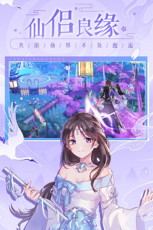 诛仙手游uc客户端_诛仙手游vivo客户端_诛仙手游vivo端口下载链接
