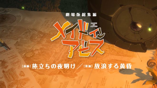 来自深渊 动画_动画来自深渊里的弹药包_动画来自深渊的女孩