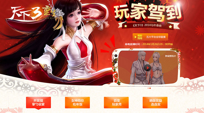 手游天下3_天下3手游_手游天下好玩吗