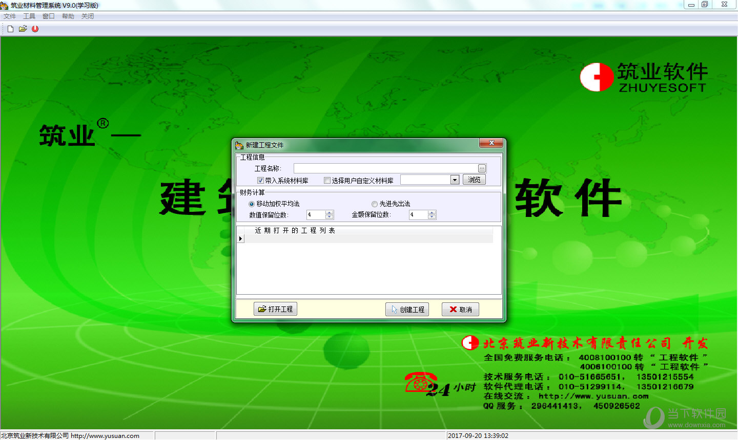 筑业资料表格下载_广西建筑工程资料表格_筑业广西省建筑工程资料表格软件b11