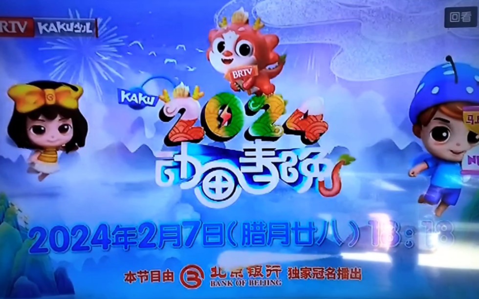 卡酷动画春晚2024优酷_优酷春晚_2020年btv卡酷动画春晚