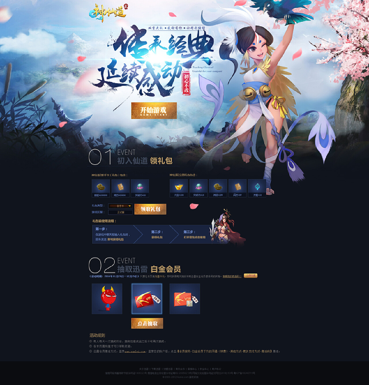 神仙道移动版官网_神仙道手游官方网站_神仙道游戏平台