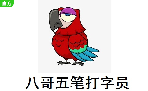 五笔打字游戏手机版_手机五笔打字游戏软件_打字五笔软件手机游戏叫什么