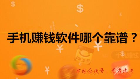主流的赚钱软件_赚钱软件真能赚钱吗_现在做什么软件赚钱