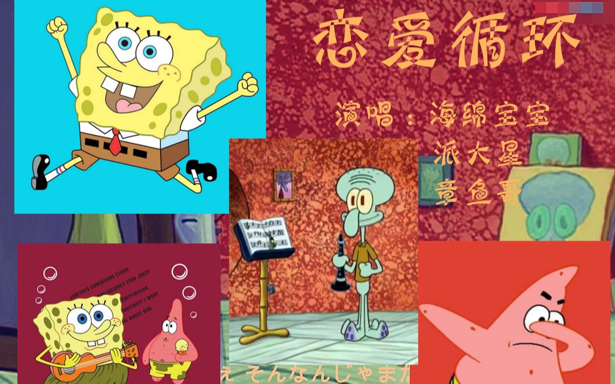 海绵的动画片名字_海绵动漫唱歌宝宝图片大全_动漫海绵宝宝唱歌图片