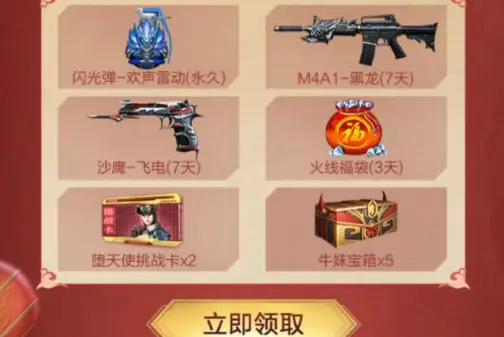 穿越火线手游活动礼包领取_穿越火线手游活动大全礼包领取_火线手游兑换码在哪兑换