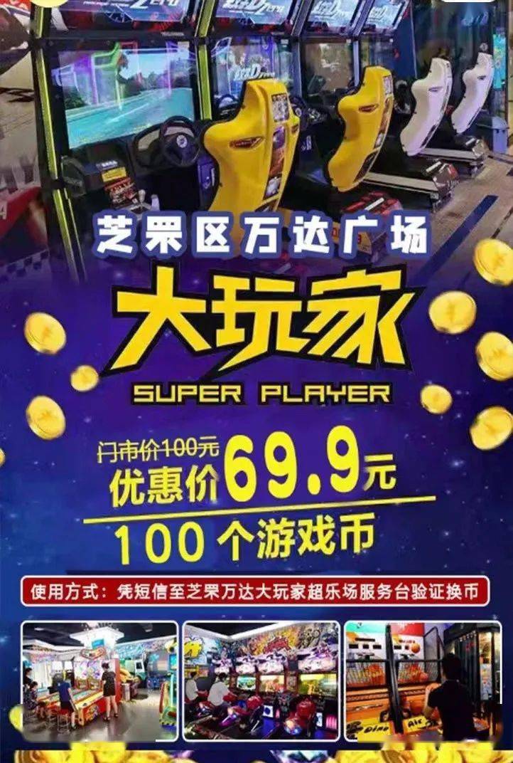万达广场游戏币多少钱_万达游戏币价格_阜阳万达大玩家游戏币