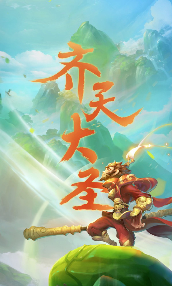 大圣动画前传齐天大圣是谁_齐天大圣-前传_齐天大圣前传动画