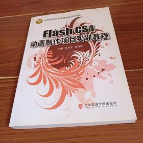 flash动画实训报告_flash动画实训心得体会_flash cs4 动画实训教程